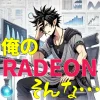 RADEONイラスト